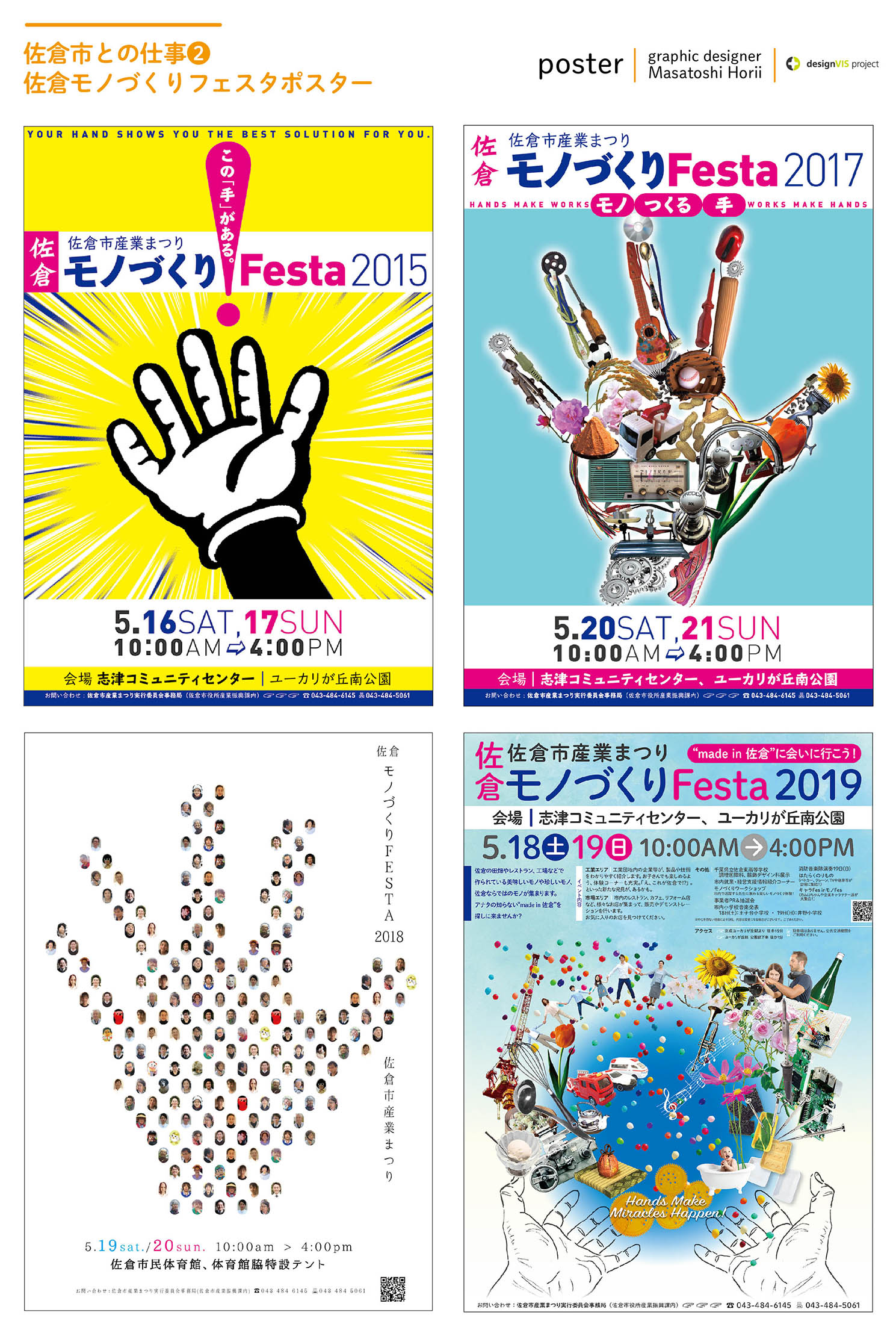 堀井政利のポートフォリオ|PORTFOLIO